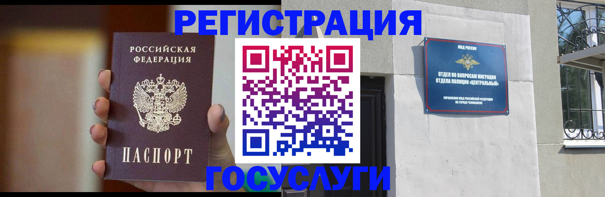 прописка ребенка в Читинской области